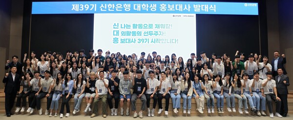 신한은행은 지난 28일 서울시 중구 소재 본점 20층 대강당에서 제39기 신한은행 대학생 홍보대사 발대식을 개최했다. (신한은행 제공)/그린포스트코리아