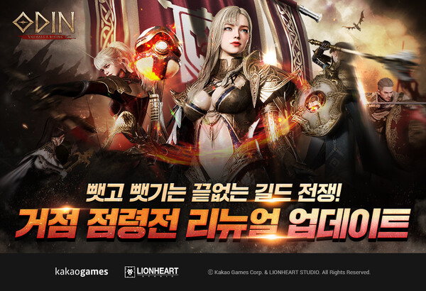  ‘오딘: 발할라 라이징’, ‘거점 점령전 리뉴얼’ 업데이트.  (사진=카카오게임즈)/그린포스트코리아