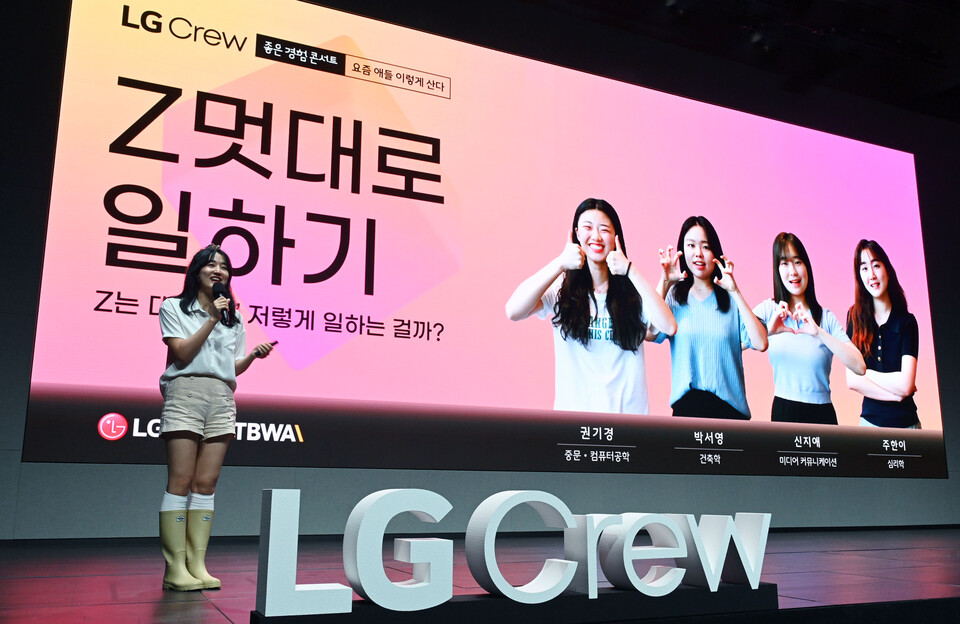 LG전자는 지난 23일 서울 마곡 LG사이언스파크에서 LG크루가 참여하는 ‘좋은 경험 콘서트’와 ‘요즘 애들의 재미가전(展)’을 개최했다. (사진=LG전자)/그린포스트코리아