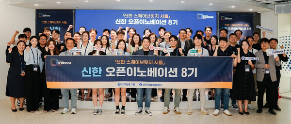 신한금융그룹은 31일 서울 명동에 위치한 신한 스퀘어브릿지 서울에서 '신한 스퀘어브릿지' 오픈이노베이션 8기의 출범을 기념하는 오리엔테이션 행사를 진행했다. (사진=신한금융그룹)/그린포스트코리아
