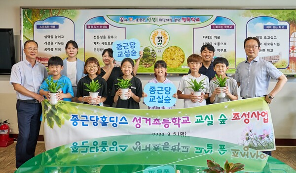 종근당홀딩스가 5일 천안 성거초등학교를 방문해 '종근당 교실 숲' 조성 활동을 펼쳤다. (사진=종근당홀딩스)/그린포스트코리아