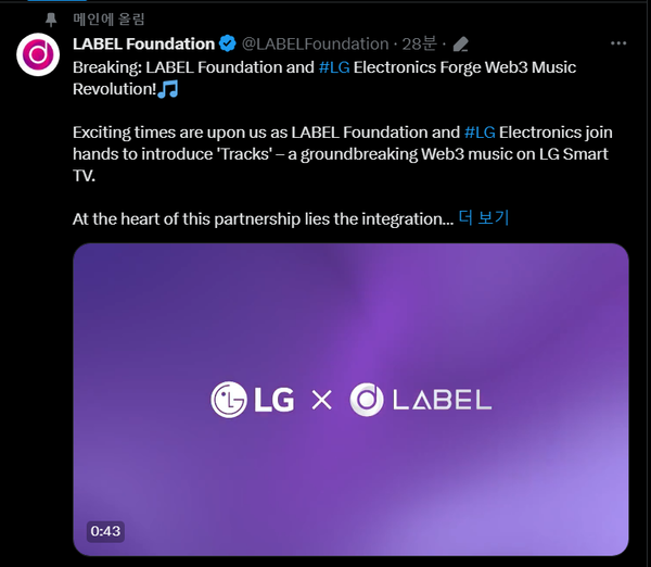 레이블 파운데이션이 LGG전자와 음악 스트리밍 서비스 출시 업무계약을 체결했다. (사진=레이블 파운데이션 X 갈무리)/그린포스트코리아