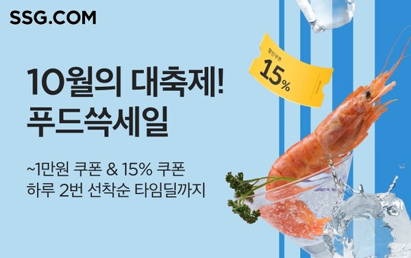 SSG닷컴, '푸드 쓱 세일'로 가을 제철 음식 특가 판매. (사진=SSG닷컴)/그린포스트코리아