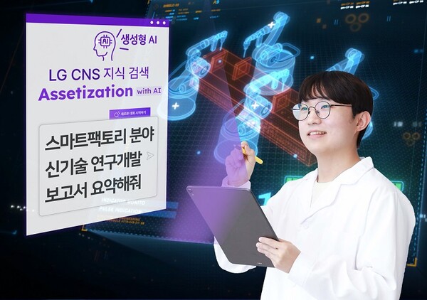 LG CNS 직원이 '인공지능(AI)을 활용한 지식관리(KM) 혁신' 서비스를 통해 스마트팩토리 관련 지식을 질문하고 있다. (사진=LG CNS)/그린포스트코리아