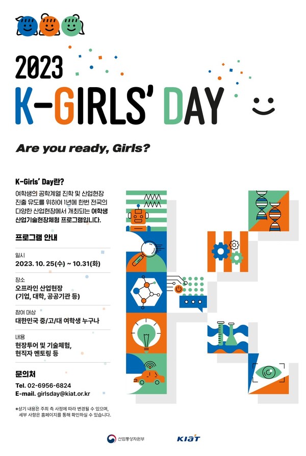 '2023 케이걸스데이'(K-Girls Day) 안내 포스터. (사진=SK이노베이션)/그린포스트코리아