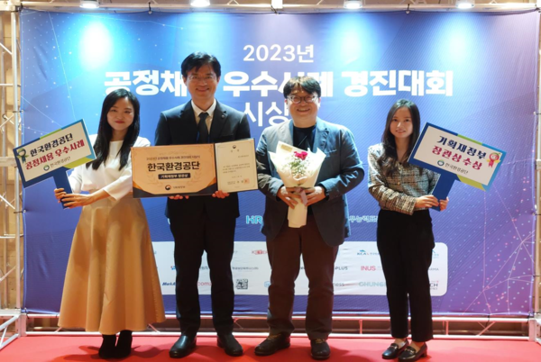 한국환경공단은 1일 '2023년 공정채용 우수사례 경진 대회'에서 최고상인 기획재정부 장관상을 수상했다. (사진=한국환경공단)/그린포스트코리아