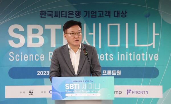 한국씨티은행이 기업고객대상으로 과학기반 온실가스 배출 감축목표(SBTi) 세미나 2023을 개최했다. (사진=한국씨티은행)/그린포스트코리아