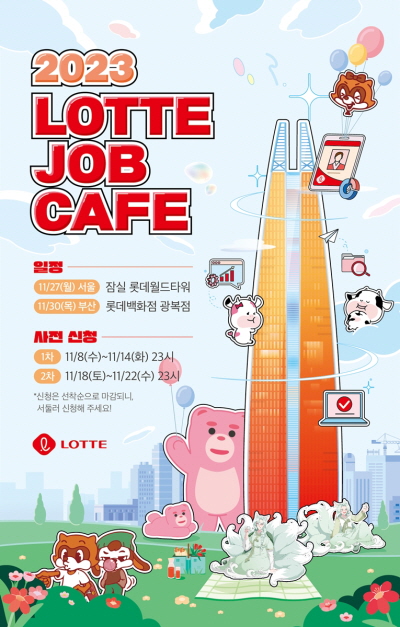 오는 27일과 30일 각각 서울과 부산에서 취업준비생을 위한 '잡카페'를 개최하는 롯데. 사진은 2023 롯데 잡카페 포스터. (사진=롯데)/그린포스트코리아
