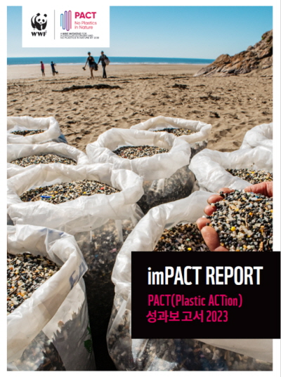 두 번째 ‘PACT(Plastic ACTion) 성과보고서’를 발간한 WWF. 사진은 PACT 성과보고서 표지. (사진=WWF, 저작권 ©WWF)/그린포스트코리아