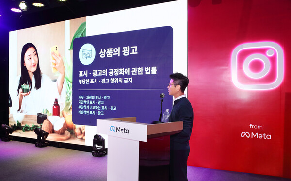 28일 열린 메타코리아 주최 크리에이터 행사에서 이후정 한국소비자원 팀장이 발표를 진행하고 있다. (사진=메타코리아)/그린포스트코리아