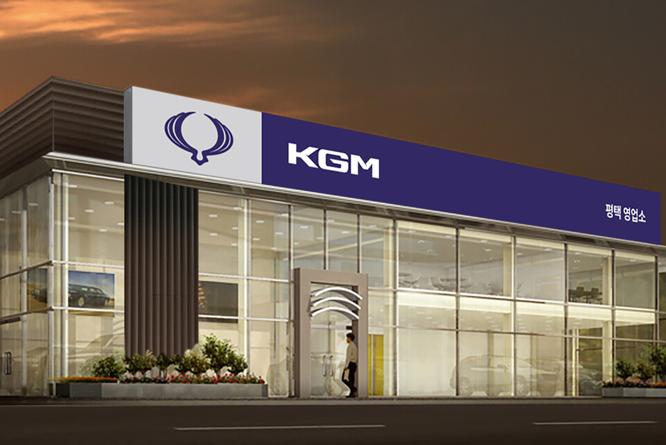 새로운 브랜드 'KGM'을 론칭하고 전국 판매 대리점 및 서비스 네트워크에 적용하는 등 브랜드 이미지 강화에 나서는 KG 모빌리티. 사진은 KGM 대리점 전시장 조감도. (사진=KG 모빌리티)/그린포스트코리아