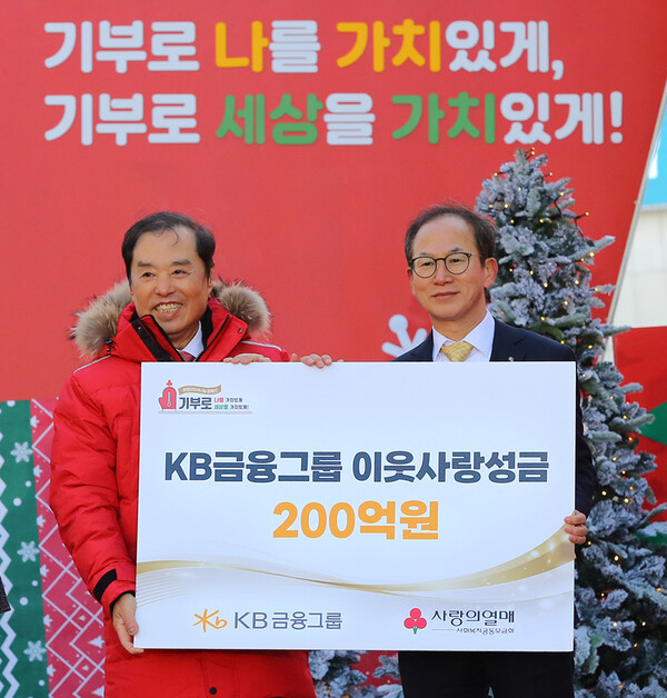 양종희  KB금융그룹 회장(오른쪽)이 김병준 사랑의열매 회장(왼쪽)에게 기부금을 전달하고 있다. (사진=KB금융그룹)/그린포스트코리아
