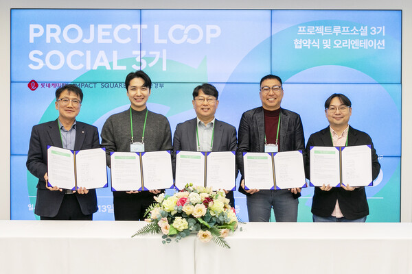 13일 Project LOOP 소셜벤처 3기로 선정된 3개사와 협약식을 개최한 롯데케미칼. (사진=롯데케마킬)/그린포스트코리아