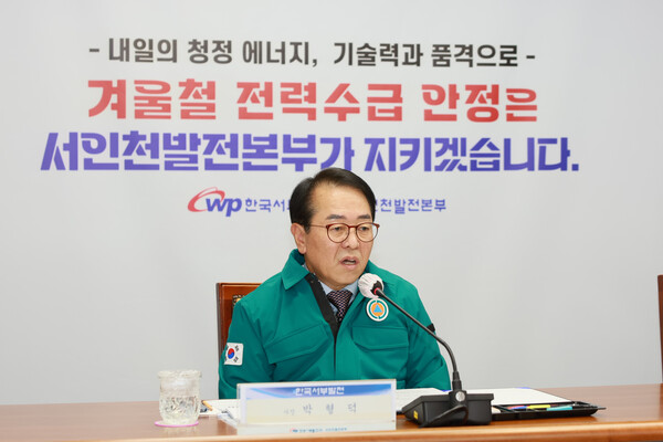 한국서부발전 박형덕 사장이 화상회의를 주재하는 모습. (사진=한국서부발전)/그린포스트코리아