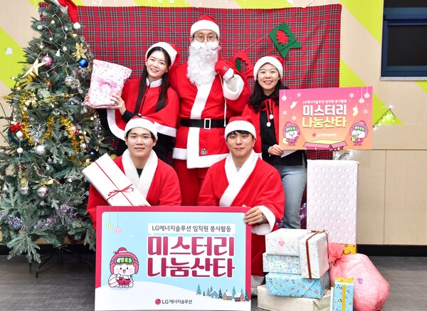 LG에너지솔루션 임직원들이 서울 영등포구에 있는 구립 푸르름 지역아동센터에 방문해 일일 산타 봉사활동을 하며 단체 기념 촬영하고 있다. (사진=LG에너지솔루션)/그린포스트코리아