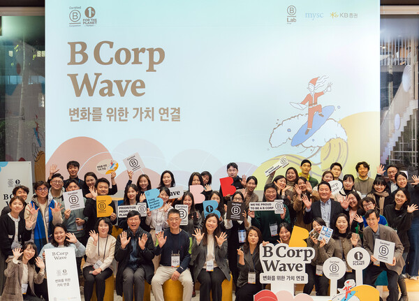 14일, 서울시 성동구 KT&G 상상플래닛에서 열린 '비콥 웨이브(B Corp Wave)' 종료 후 행사 관계자 및 참여자들이 기념사진을 촬영하고 있다. (사진=KB증권)/그린포스트코리아