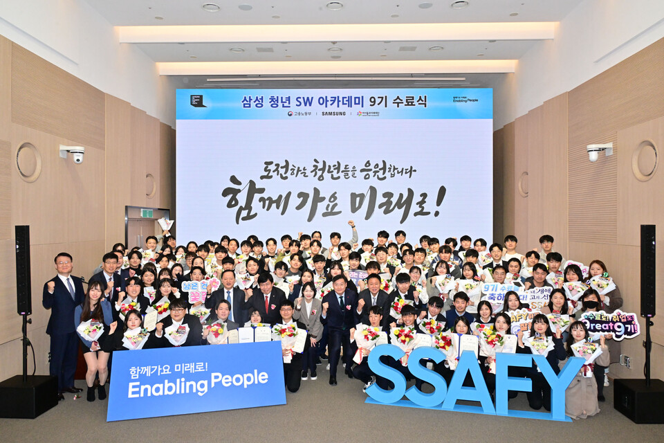 19일 삼성청년SW아카데미 서울 캠퍼스에서 ' SSAFY 9기 수료식'을 개최한 삼성. (사진=삼성전자)/그린포스트코리아