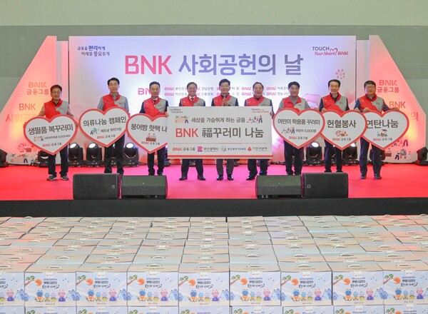BNK금융그룹, 그룹 전 임직원이 참여한 'BNK 사회공헌의 날' 개최. (사진=BNK금융그룹)/그린포스트코리아