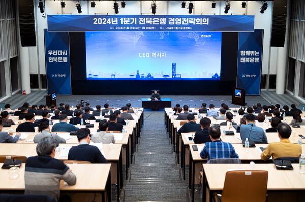 전북은행, 2024년 1분기 경영전략회의 개최. (사진=전북은행)/그린포스트코리아