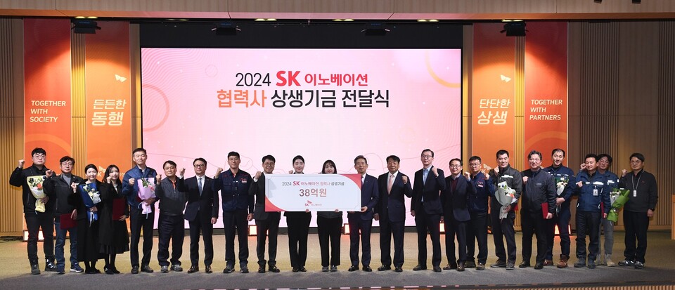 31일 SK이노베이션 울산콤플렉스 하모니홀에서  ‘2024 SK이노베이션 협력사 상생기금 전달식'을 개최한 SK이노베이션. (사진=SK이노베이션)/그린포스트코리아
