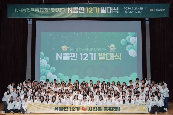 23일, NH농협은행 대학생봉사단이 서울시 중구 농협은행 본사에서 개최된 NH돌핀 12기 발대식에서 기념촬영을 하고 있다. (사진=NH농협은행)그린포스트코리아