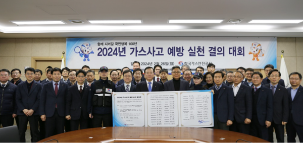 한국가스안전공사 임직원들이 충북 본사에서 가스사고 예방 실천 결의 대회를 개최했다. (사진=한국가스안전공사)/그린포스트코리아