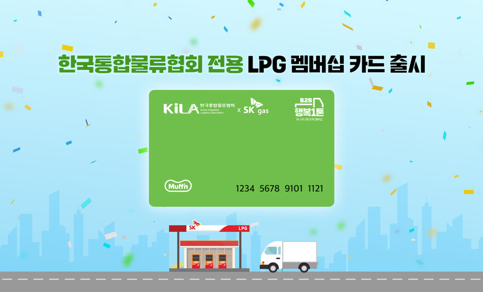 LPG 업계 최초로 택배업계 전용 멤버십을 출시하는 SK가스와 한국통합물류협회. (사진=SK가스)/그린포스트코리아
