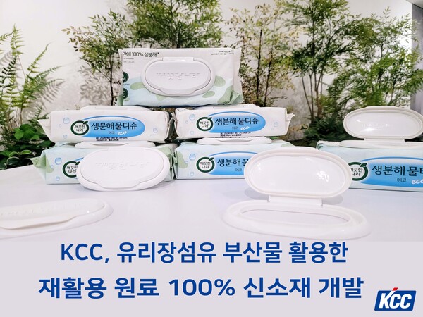KCC, 유리장섬유 부산물 활용한 재활용 원료 100% 신소재 개발. (사진=KCC)/그린포스트코리아