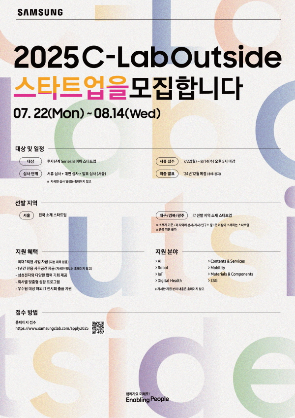 이달 22일부터 8월 14일까지 C랩 아웃사이드 참가 스타트업을 공개모집하는 삼성전자. 사진은 제7회 2025 C랩 아웃사이드 공모전 포스터. (사진=삼성전자)/그린포스트코리아