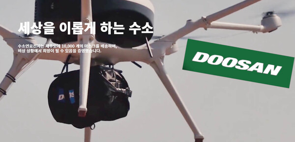 두산이 수소사업 개편으로 미래 성장동력 확보에 나섰다. 두산모빌리티이노베이션 홈페이지 캡쳐.