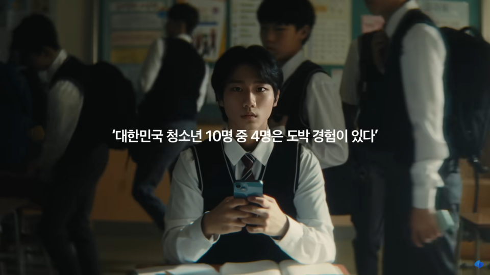 토스의 청소년 도박 근절 캠페인 영상 '박도영 군의 도박일기'. /캠페인 영상 캡처