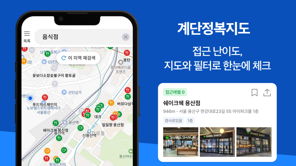 계단뿌셔클럽이 만들고 있는 정보 인프라 '계단정복지도'. /계단뿌셔클럽 제공