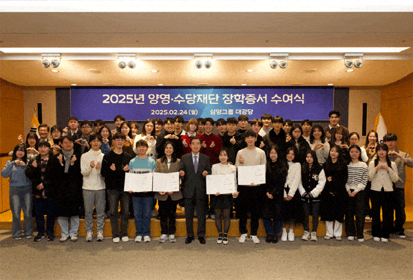 김윤 양영·수당재단 이사장(앞줄 가운데)이 24일 서울 종로구 연지동 삼양그룹 본사 대강당에서 열린 '2025년 양영·수당재단 장학증서 수여식' 참석자들과 기념사진을 찍고 있다./삼양그룹 제공 