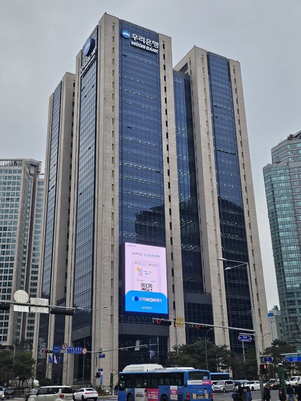 서울 중구 소공로 우리금융그룹·우리은행./그린포스트코리아