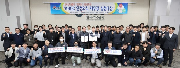 KNOC 안전-한-마음 결의대회 참가자 단체사진. /한국석유공사