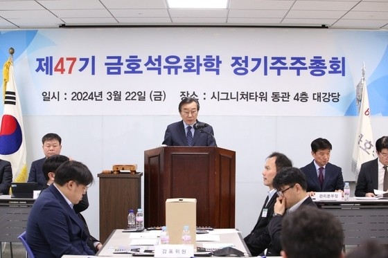 지난해 열린 금호석유화학 주주총회./금호석유화학 제공