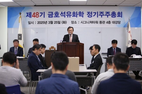 25일 금호석유화학 정기 주주총회가 본사에서 진행됐다./금호석유화학 제공