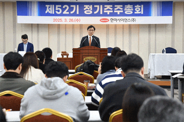 26일 서울 송파구 한미타워에서 제52기 한미사이언스 정기 주주총회가 열리고 있다./한미약품그룹 제공