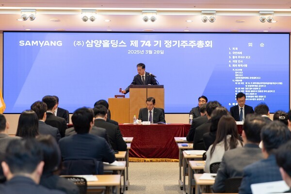 삼양홀딩스가 서울 종로구 삼양그룹 본사 1층 강당에서 제74기 정기주주총회를 개최했다./삼양홀딩스 제공