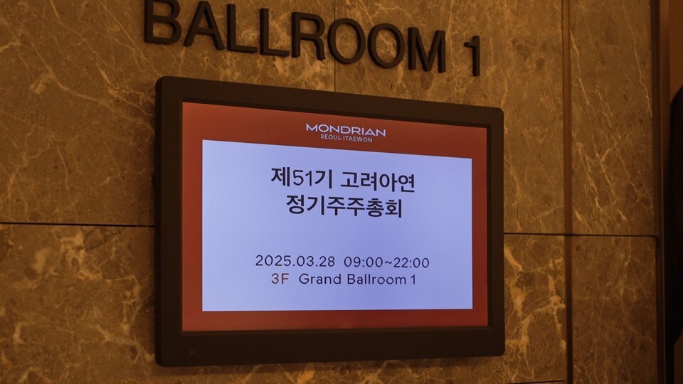 28일 서울 용산구 몬드리안 호텔에서 진행된 고려아연 제51기 정기주주총회. /고려아연 제공