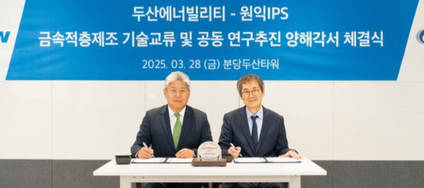 이희범 두산에너빌리티 전략·혁신 부문장(왼쪽)과 이명범 원익IPS 선행개발본부 총괄이 ‘적층제조 기술 교류 및 연구 추진’ 양해각서 체결 후 서명하고 있다./두산에너빌리티 제공