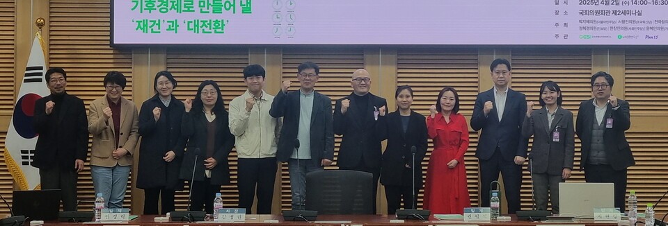 국회의원회관에서 열린 기후경제로 만들어 낼 '재건'과 '대전환' 토론회에 참석한 주요 관계자들이 기념 촬영을 하고 있다./진경남 기자