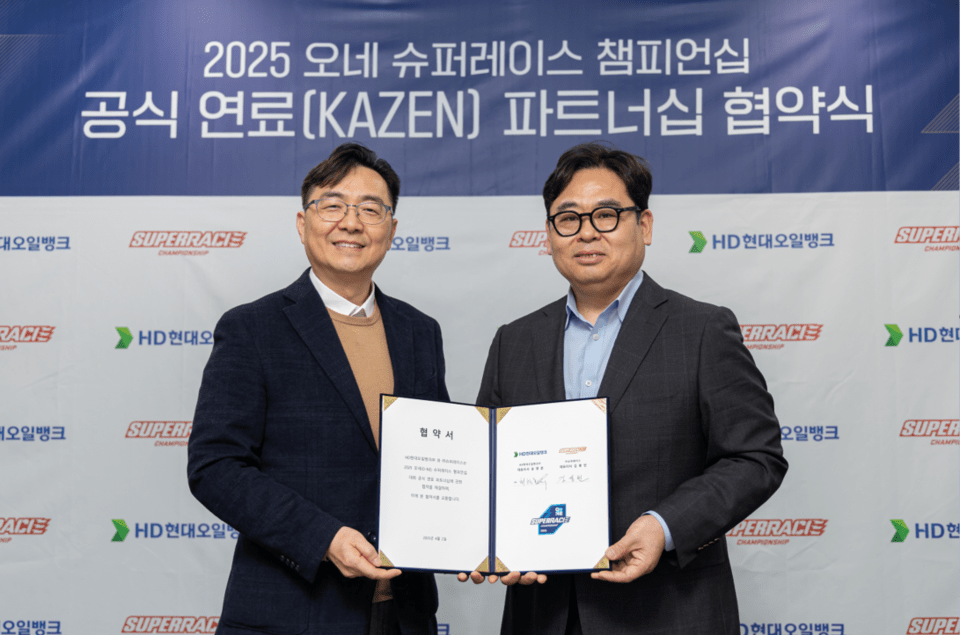 HD현대오일뱅크, '오네(O-NE) 슈퍼레이스' 7년 연속 공식 연료를 공급한다./HD현대오일뱅크 제공