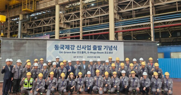 동국제강 신사업 출발 기념식 단체사진. /사진=동국제강