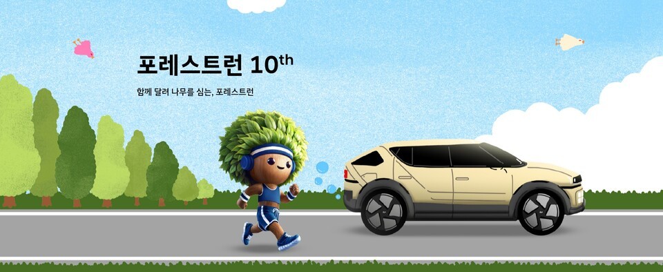 참가장 한 명당 나무 한 그루를 기부하는 '포레스트런 2025'를 개최하는 현대자동차. /현대자동차 제공