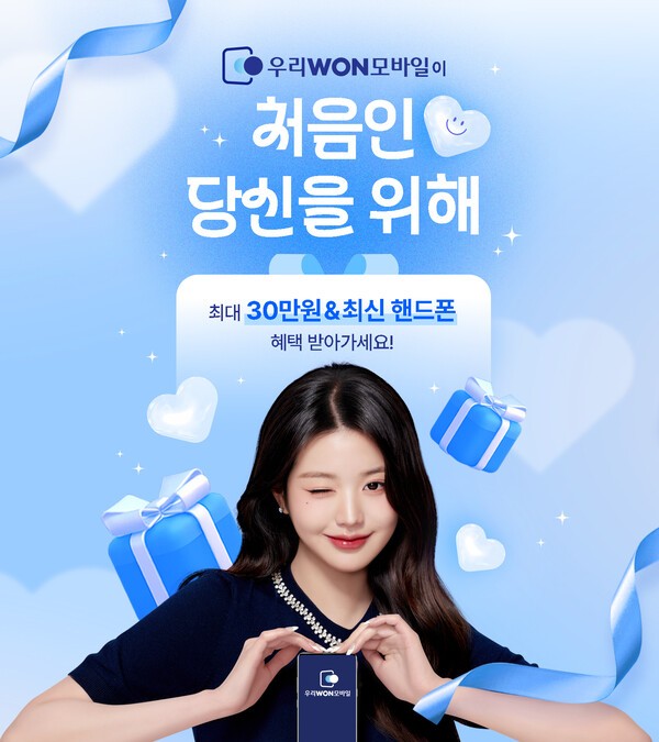 우리은행이 알뜰폰 서비스 ‘우리원(WON)모바일’을 18일 정식 출시했다./우리은행