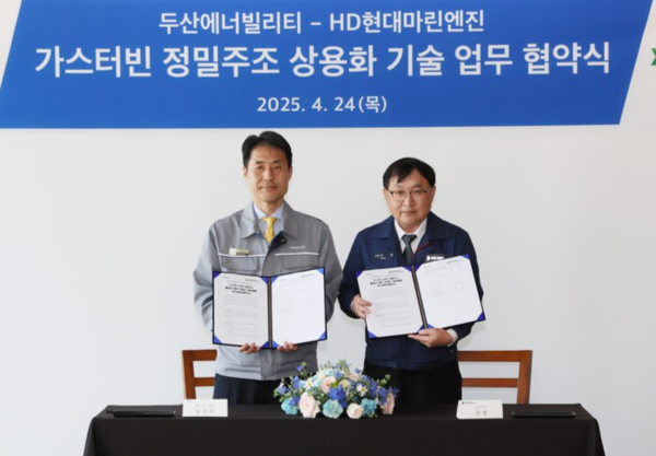 가스터빈용 정밀주조 제작기술 개발 양해각서 체결식에서 손승우 두산에너빌리티 파워서비서비스BG장(왼쪽)과 강영 HD현대마린엔진 대표이사가 기념사진을 촬영하고 있다./두산에너빌리티 제공