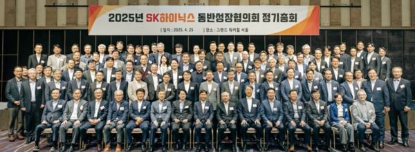 지난 25일 그랜드 워커힐에서 '2025년 동반성장협의회 정기총회'를 개최한 SK하이닉스. /SK하이닉스 제공