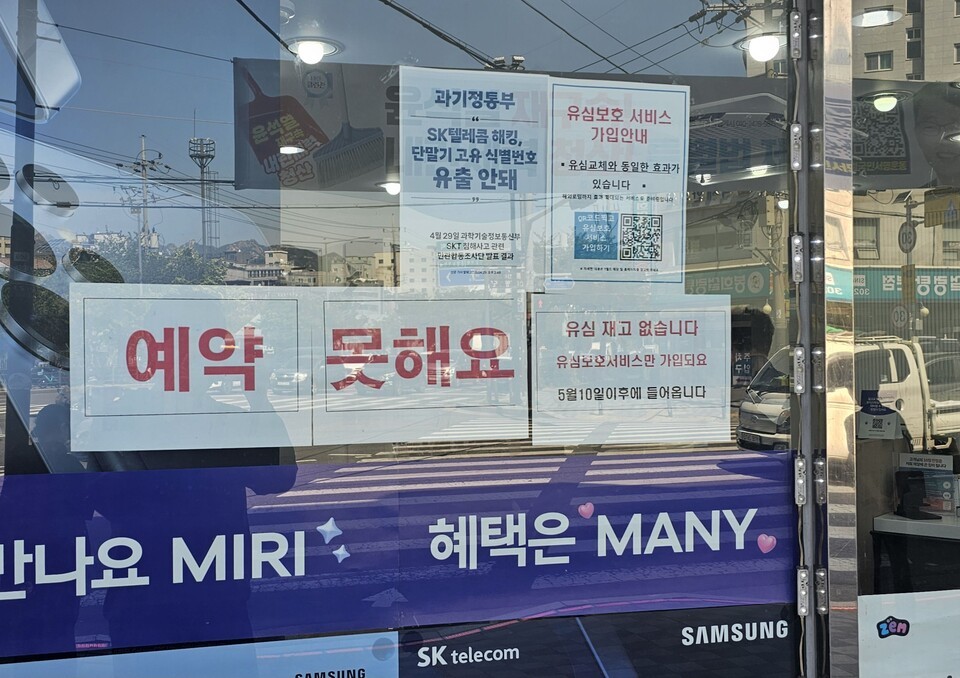 유심 조기 소진으로 예약 서비스에도 교체 불가를 알리고 있는 서울의 한 T월드 매장. /사진=임호동 기자