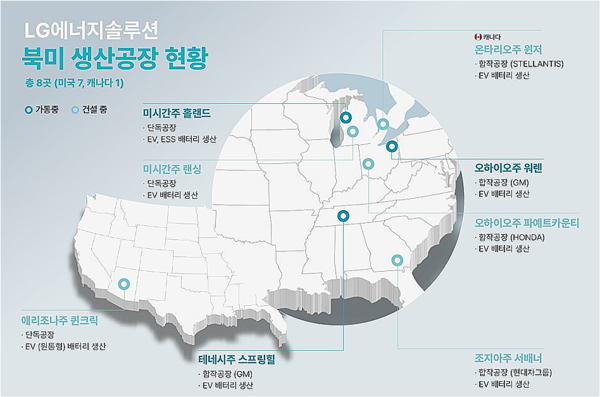 LG에너지솔루션의 북미 생산시설 지도./LG에너지솔루션 제공